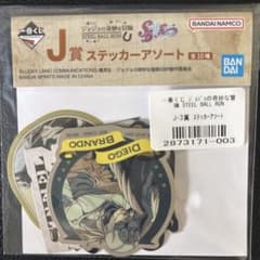 ジョジョの奇妙な冒険 一番くじ J賞 ステッカーアソートのサムネイル