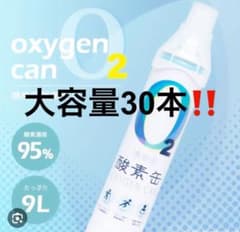 酸素缶のサムネイル