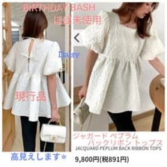 現行品/ほぼ未使用バースデーバッシュ✨ジャガード リボン ペプラム