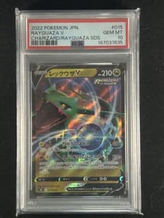 PSA10 レックウザV 015/030のサムネイル