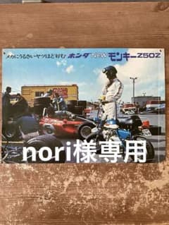 ホンダNEWモンキーZ50Zカタログ HONDA - メルカリ