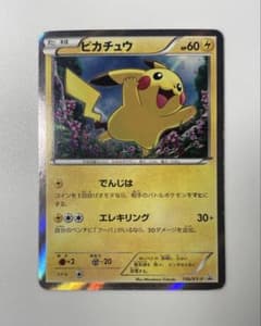 ポケモンカードゲーム ピカチュウ映画公開記念スペシャルパック フーパ PROMO ピカチュウ：映画公開記念スペシャルパック フーパ PROMO XYシリーズ