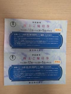 東宝　優待券　2枚　映画割引券のサムネイル