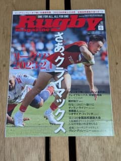 ラグビーマガジン 2024年6月号のサムネイル