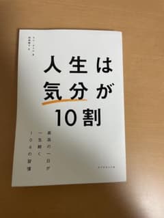 人生は気分が10割のサムネイル