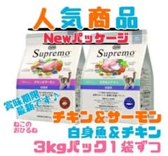ニュートロ シュプレモ 成猫用 チキン&サーモン/白身魚&チキン 3kg×2