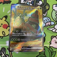 ポケモンカード　チオンジュンex SRのサムネイル