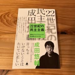 22世紀の民主主義のサムネイル