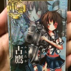 古鷹 中破ホロ ノーマル セット 艦これアーケードのサムネイル