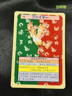 ポケモンカード トップサン ファイヤー 裏面緑 - メルカリ
