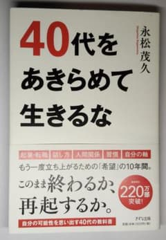 40代をあきらめて生きるなのサムネイル