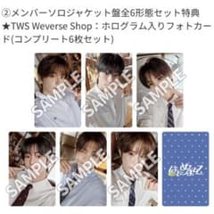 TWS はじめまして Weverse 特典トレカ コンプリートセット - メルカリ