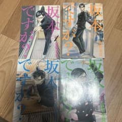 坂本ですが? 4巻全巻セットのサムネイル