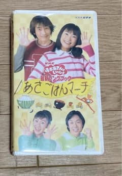 NHKおかあさんといっしょ 最新ソングブック あさごはんマーチ - メルカリ