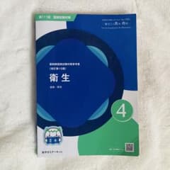 第111回薬剤師国家試験対応青本 第111回 薬剤師国家試験 青本 4 衛生 - メルカリ
