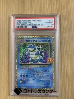 PSA10最高評価】25thプロモパック カメックス 25th - メルカリ