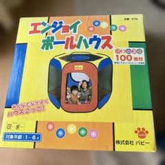 エンジョイボールハウス カラフルボール100個付きのサムネイル