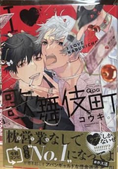 I・歌舞伎町のサムネイル
