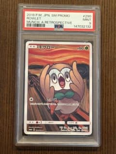 PAA9】ムンク モクロー PROMO SM-Pプロモカード 290/SM-P - メルカリ