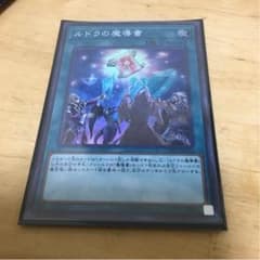 ルドラの魔導書 スーパーレア1枚のサムネイル