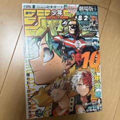 週刊少年ジャンプ 2024年35号 僕のヒーローアカデミア表紙 8月12日号
