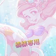 橘様専用のサムネイル
