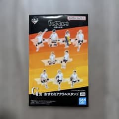 ハイキュー1番くじ　G賞　おすわりアクリルスタンド　山口のサムネイル