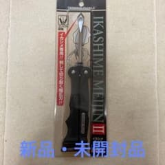 新品・未開封 イカシメ名人II フィッシングナイフのサムネイル