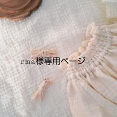 rma様専用ページ　Knit⑅Ribbonのサムネイル