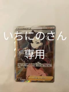 ポケモンカード　マリィ　SRのサムネイル