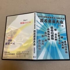 【ホークチュ ギータ 9様専用】大衆演劇DVDのサムネイル