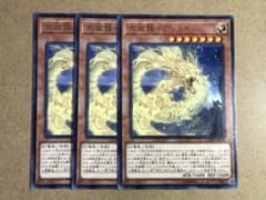 【即発送】天威龍－アシュナ レア 3枚セットのサムネイル