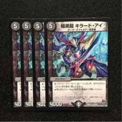デュエマ キラードアイ 4枚のサムネイル