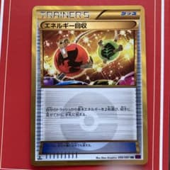 り*ま様 エネルギー回収 UR XY7 バンデットリング 096/081 り*ま様 エネルギー回収 UR XY7 バンデットリング 096/081 - メルカリ