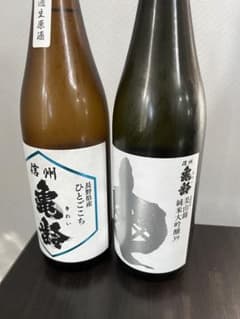 信州亀齢 純米大吟醸39 美山錦 ひとごこち 無濾過生原酒 2本セット