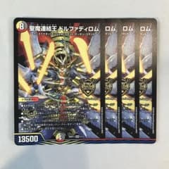 169984 聖魔連結王ドルファディロム - メルカリ