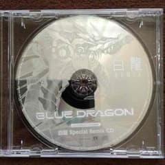 blue dragon 白龍remixのサムネイル