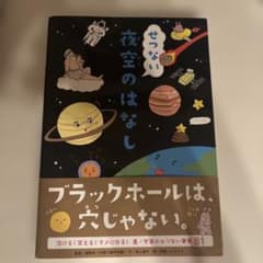 せつない夜空のはなしのサムネイル