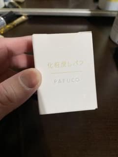 化粧戻しパフ　PAFUCOのサムネイル