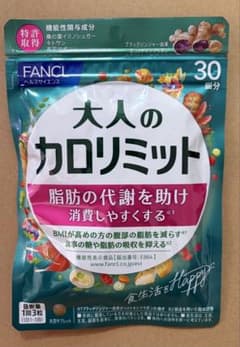 大人のカロリミット FANCL ファンケル 30回分 新品未開封のサムネイル