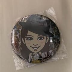 佐藤晴美 缶バッジのサムネイル