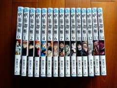 呪術廻戦 0～14巻の15冊セットのサムネイル