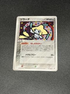 ポケモンカード ジラーチ 075/082のサムネイル