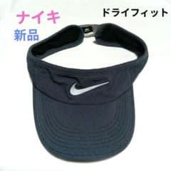 ナイキ　ドライフィット　サンバイザー　AW84