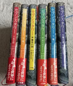 セブンス・タワー 全6巻セット ガース・ニクスのサムネイル