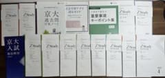 Z会 大学受験 本科 zstudy 京大 問題編 回答編のサムネイル