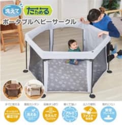日本育児　ポータブルベビーサークル　クラウドのサムネイル