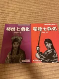 琴姫七変化 DVDボックス Part1・Part2 琴姫七変化 DVDボックス Part1・Part2 | Mercari
