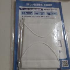 厚生労働省 布マスク 2枚セットのサムネイル