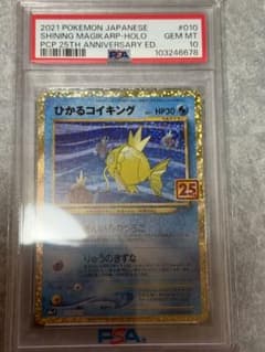 ひかるコイキング プロモカードパック 25th ANNIVERSARY edi… - メルカリ